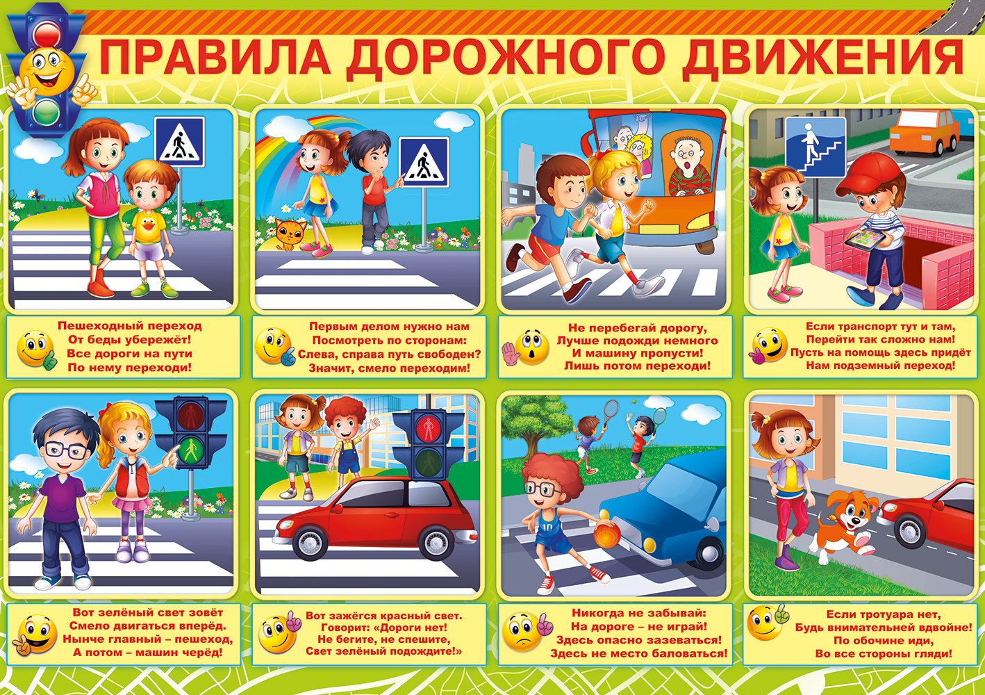 Картинки по запросу безопасность дорожного движения для детей